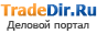 TradeDir.Ru - поиск поставщиков, товаров и услуг.